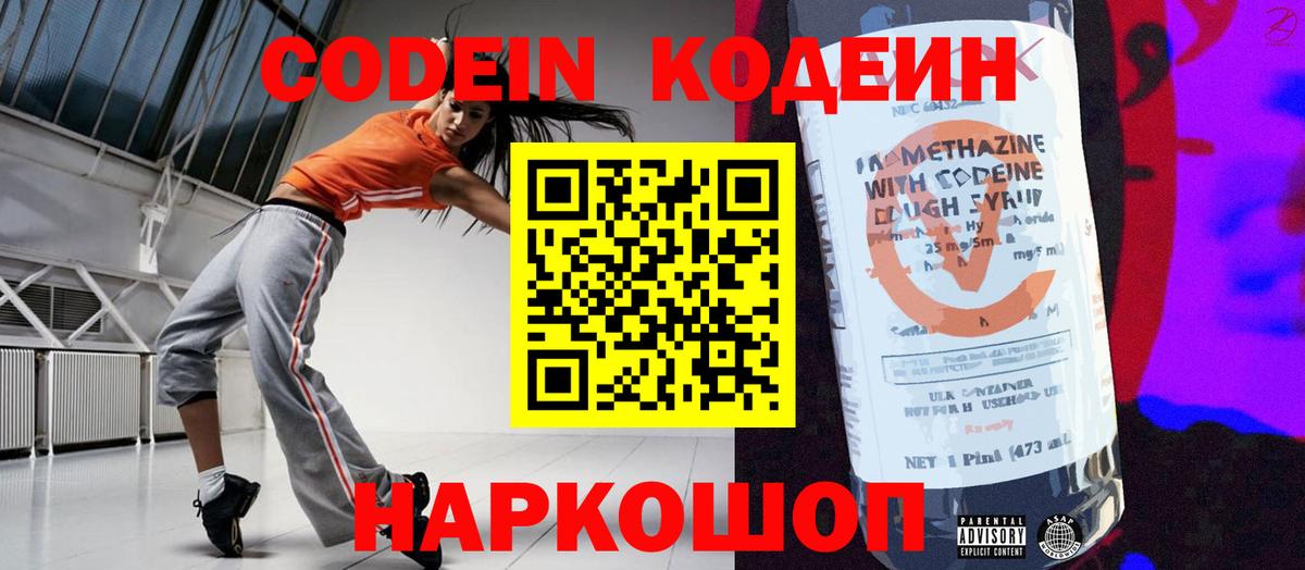Кодеиновый сироп Lean напиток Lean (лин) Касимов